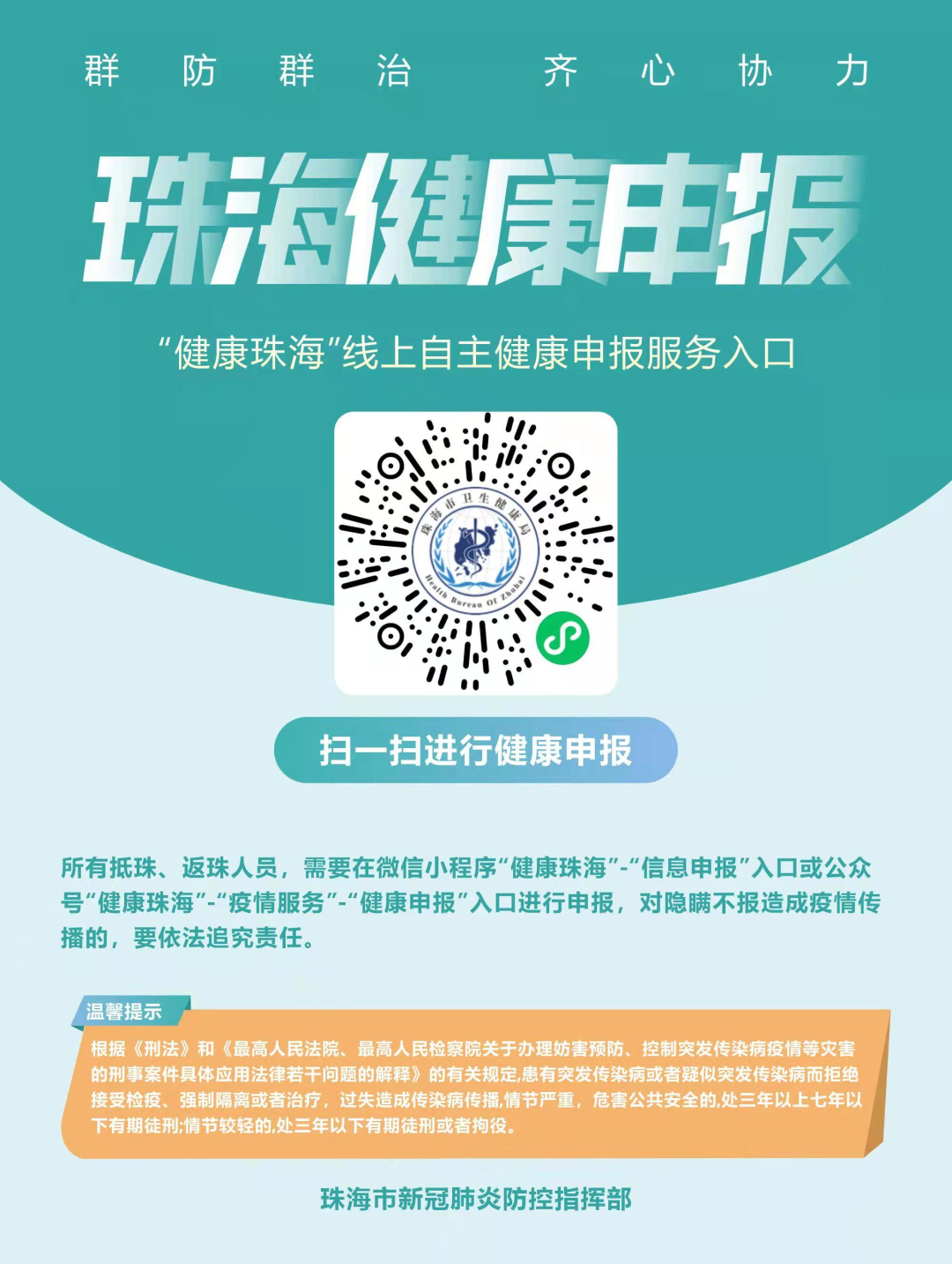 “五一”疫情防控倡议书