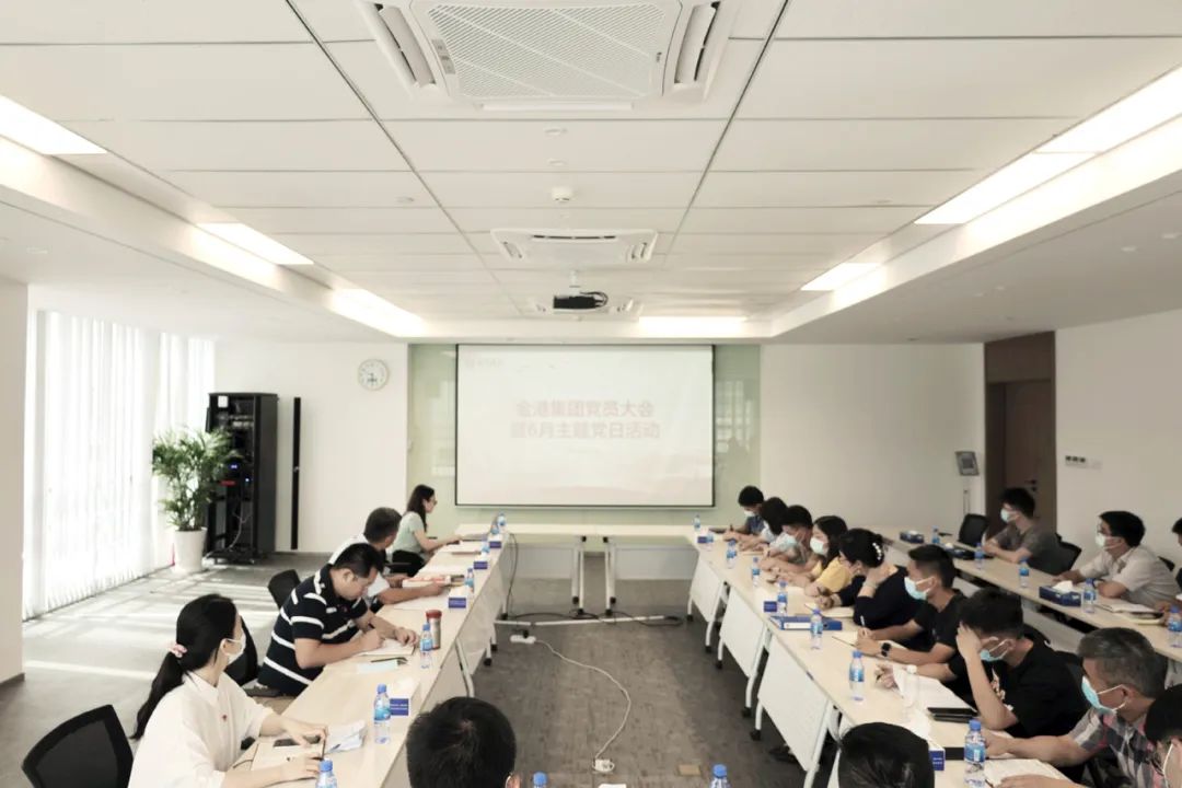  【党建引领】金港集团党支部召开党员大会暨6月主题党日活动
