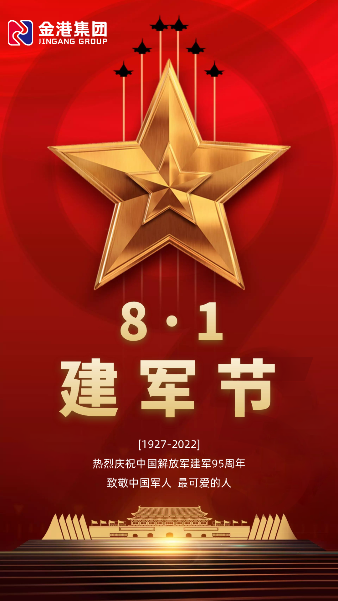 8·1建军节 | 热烈庆祝中国解放军建军95周年