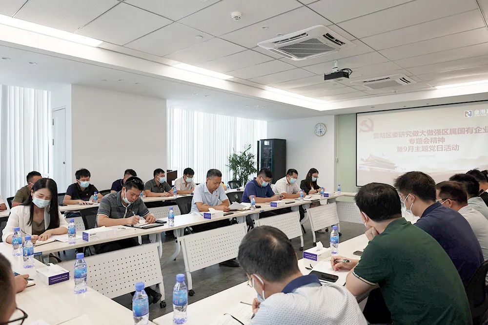 【党建引领】金港集团召开贯彻区委研究做大做强区属国有企业专题会精神暨9月主题党日活动